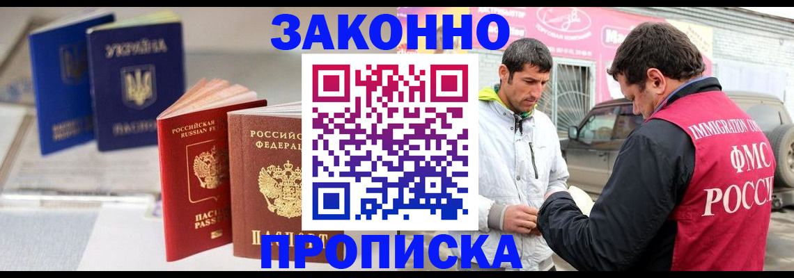 прописка для работы в Алапаевске